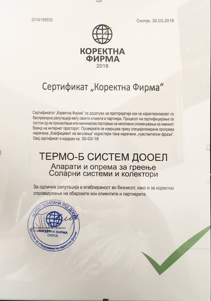 Термо Б Сертификат - Коректна Фирма